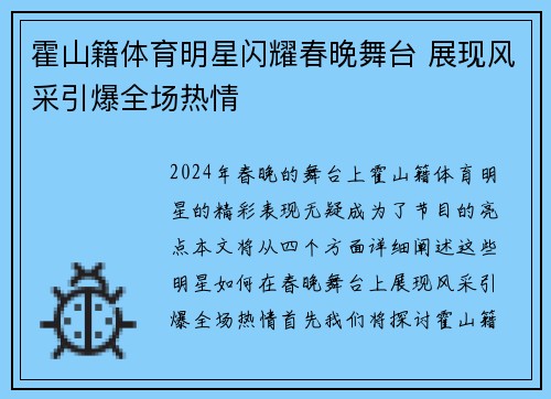 霍山籍体育明星闪耀春晚舞台 展现风采引爆全场热情