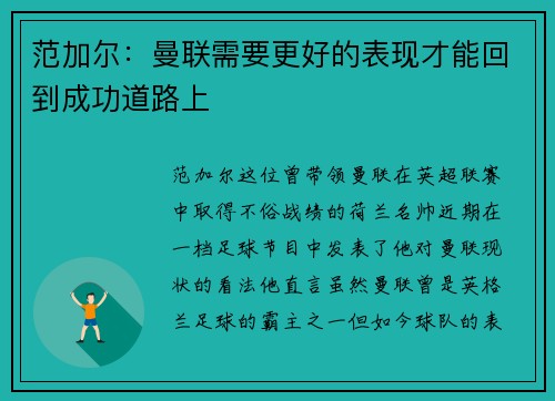 范加尔：曼联需要更好的表现才能回到成功道路上